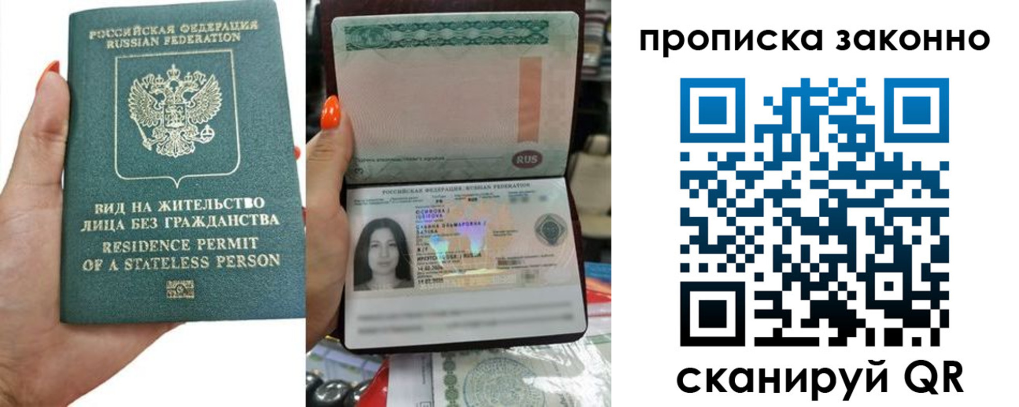 прописка законно в Астрахани