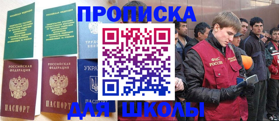 прописка 2025 в Астрахани
