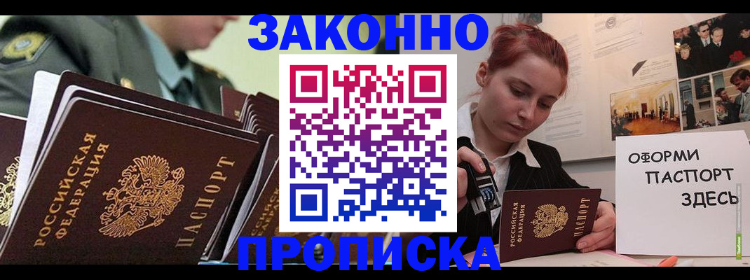 временная регистрация адрес в Астрахани