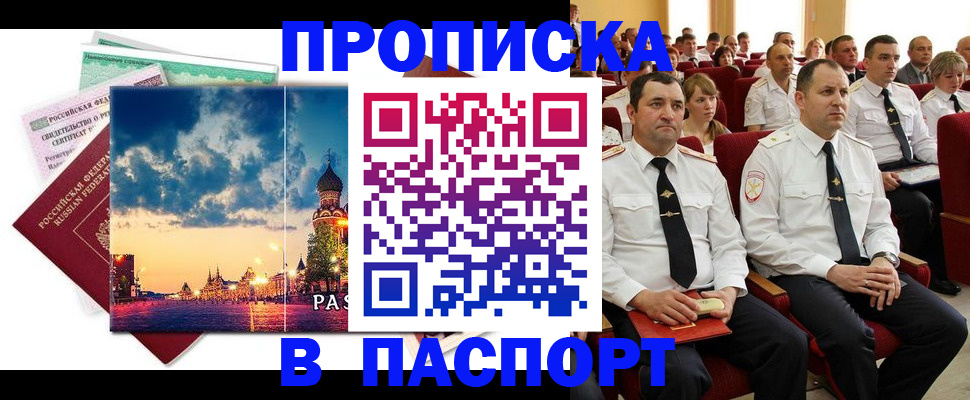 временная регистрация в Астрахани