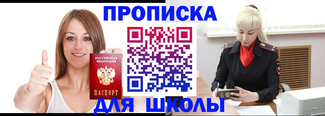 временная регистрация в Астрахани