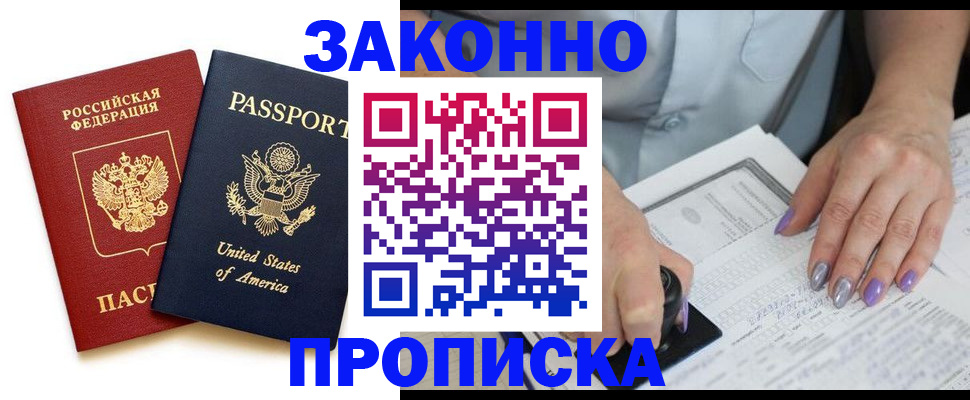 временная регистрация в квартире в Астрахани