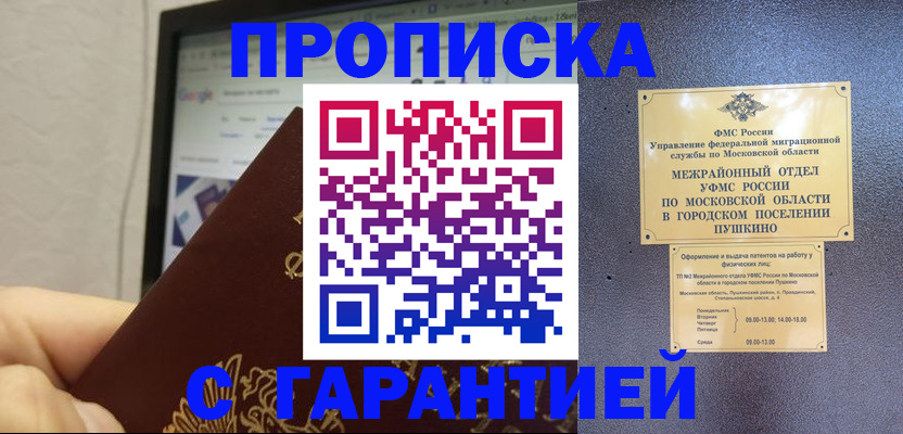 где прописаться в Астрахани