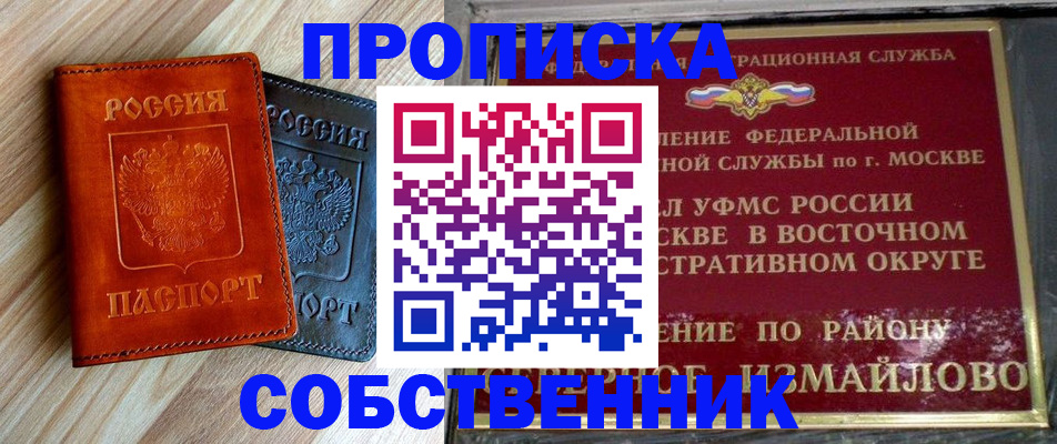 прописка регистрация в Астрахани