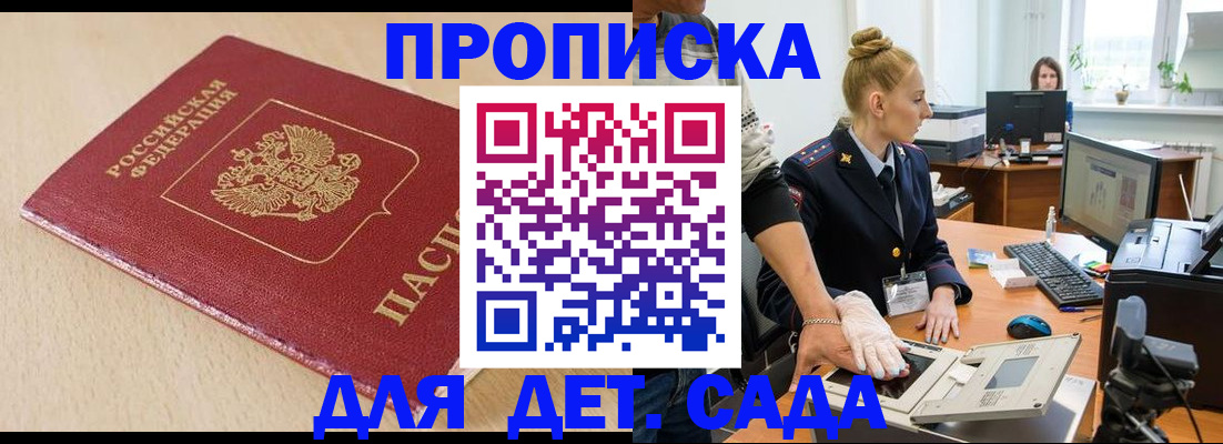 временная регистрация адрес в Астрахани