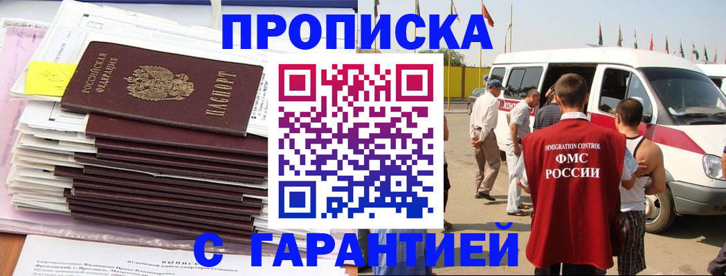 миграционный учет в Астрахани
