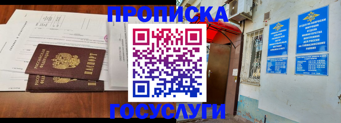 прописка в квартире в Астрахани