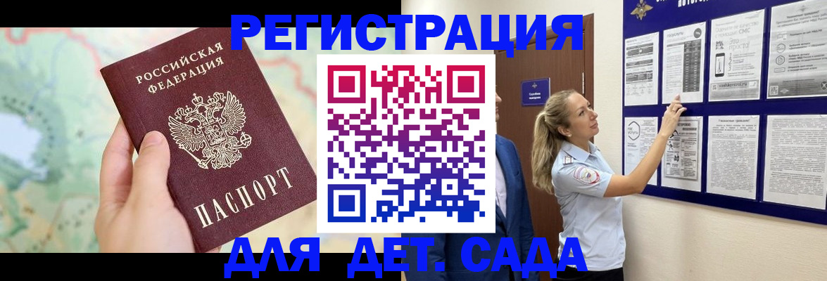 временная регистрация поиск в Астрахани